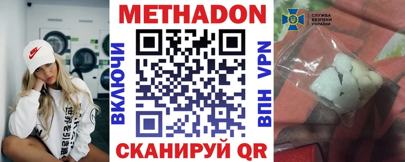 МЕТАДОН methadone  Комсомольск-на-Амуре 